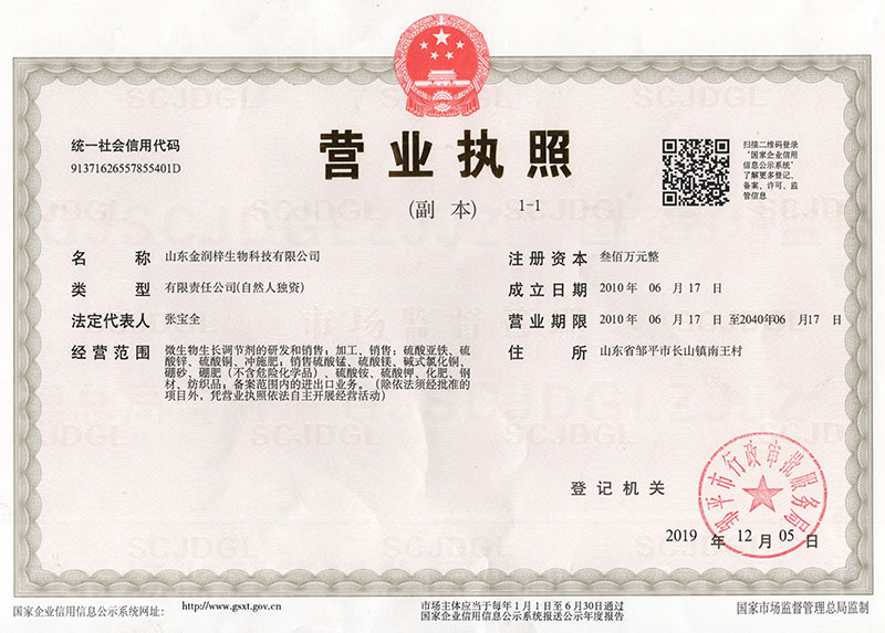 執(zhí)照正本