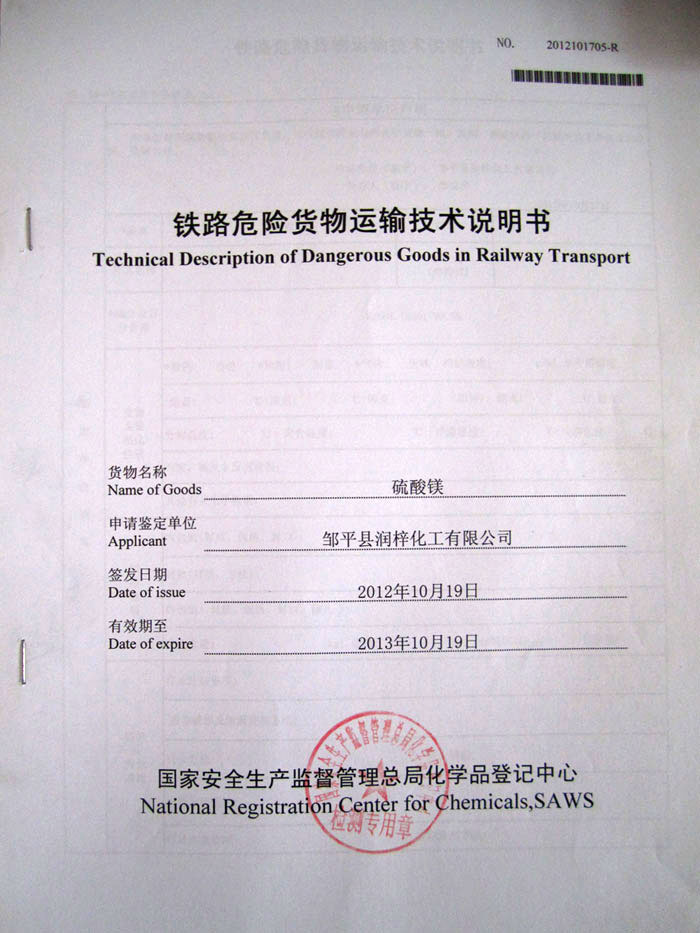 運輸條件鑒定書