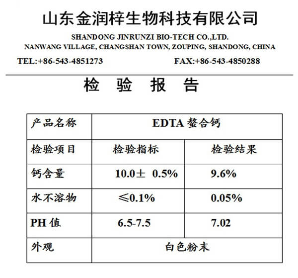 edta螯合鈣.jpg