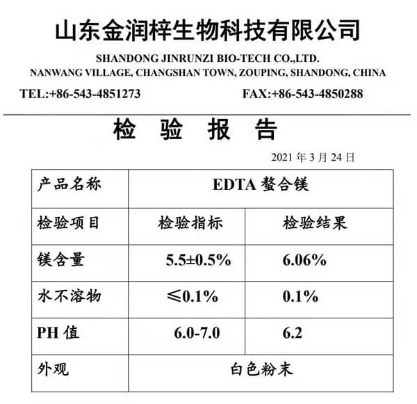 EDTA螯合鎂.jpg