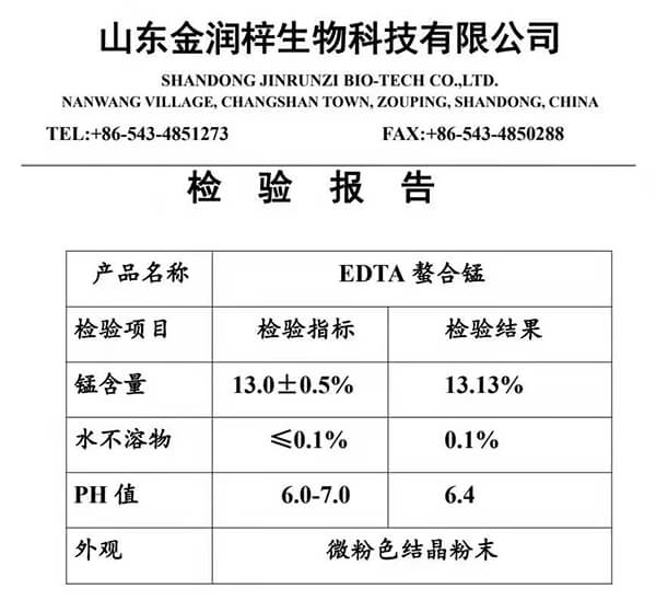 EDTA螯合錳.jpg